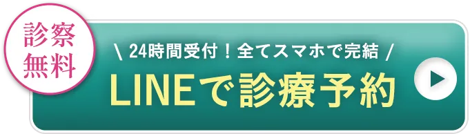 LINEで診療予約