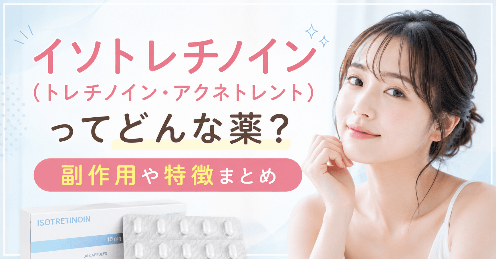 what_nikibi_isotretinoin_Isotroin_accutane_aknetrent