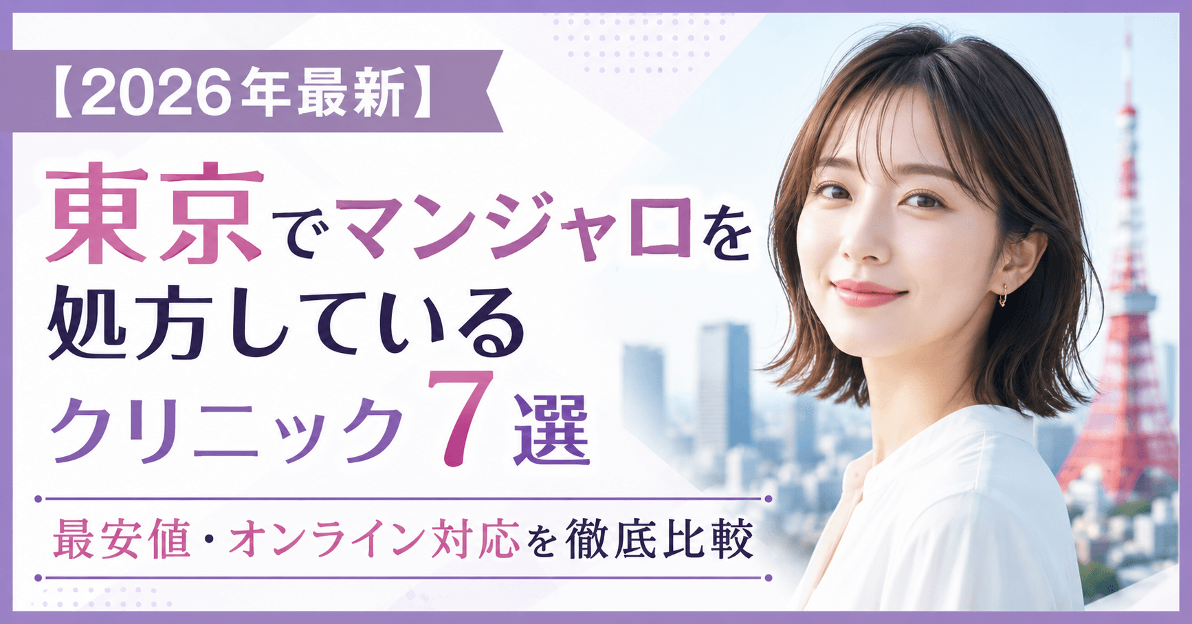 tokyo_mounjaro_diet