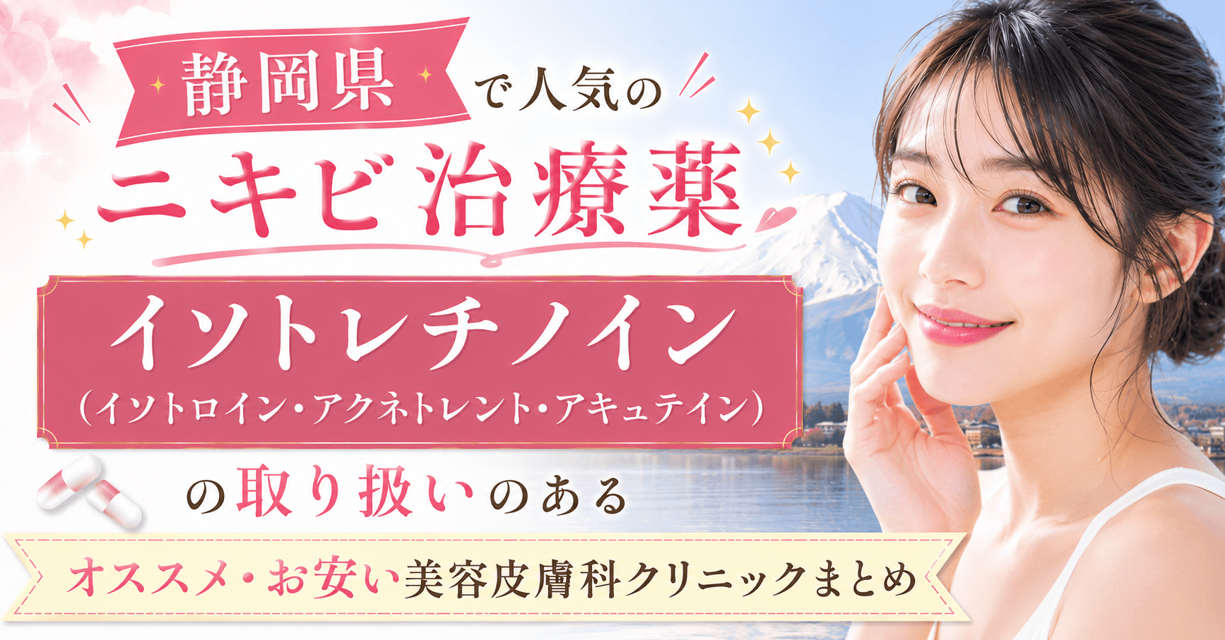 shizuoka_nikibi_isotretinoin_isotroin_accutane_aknetrent