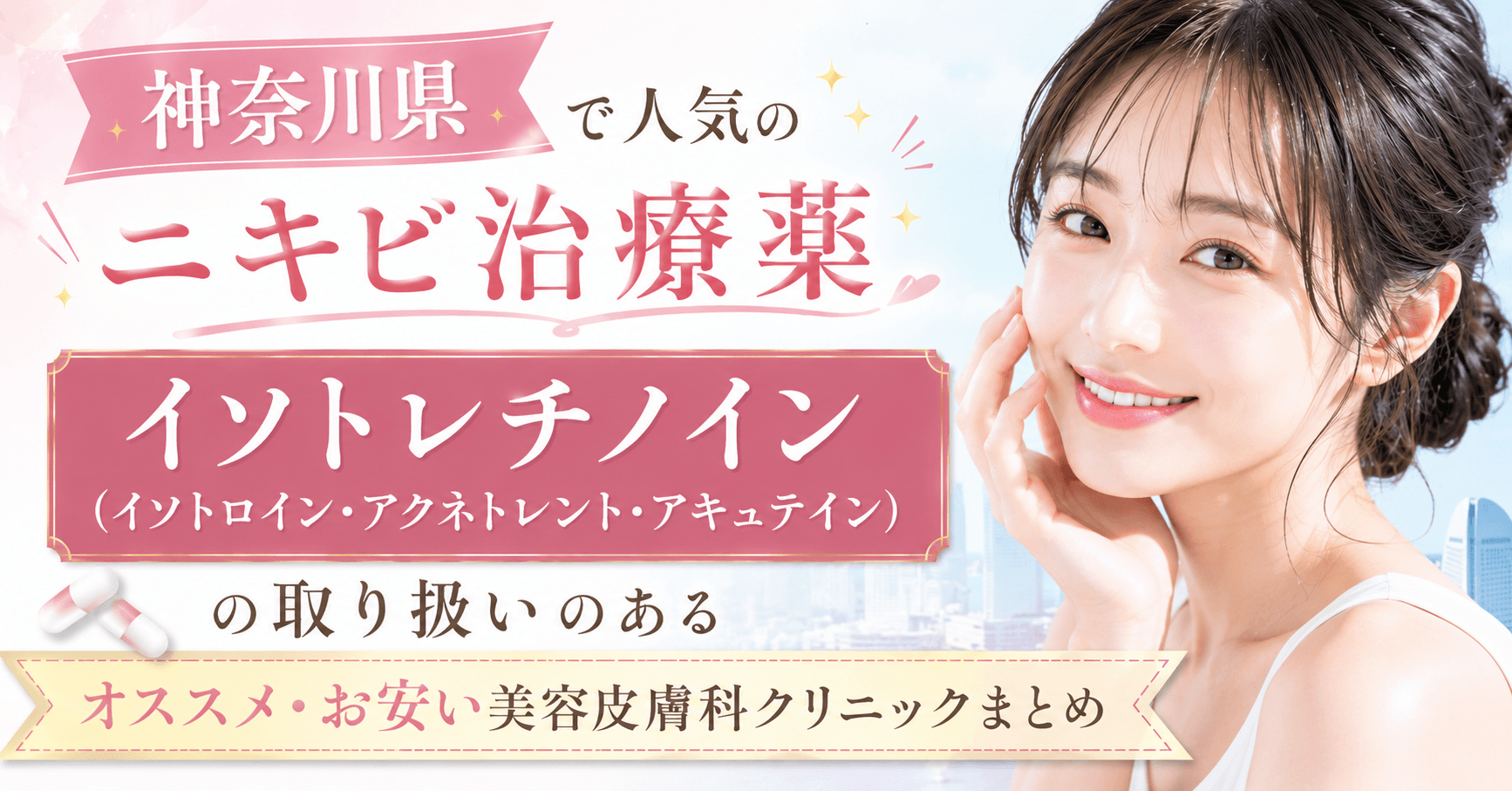 kanagawa_nikibi_isotretinoin_isotroin_accutane_aknetrent