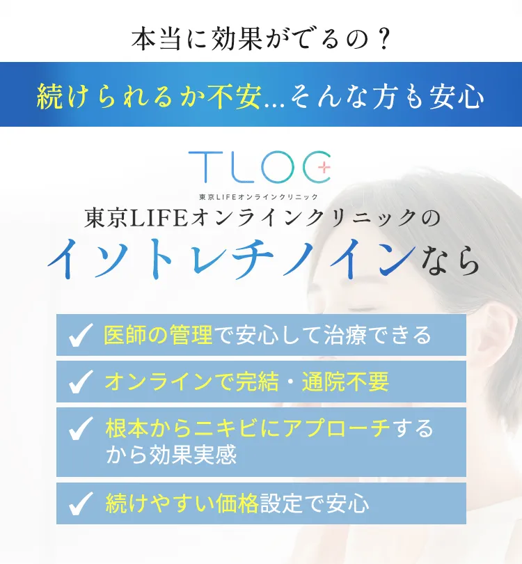 東京ライフオンラインクリニックなら