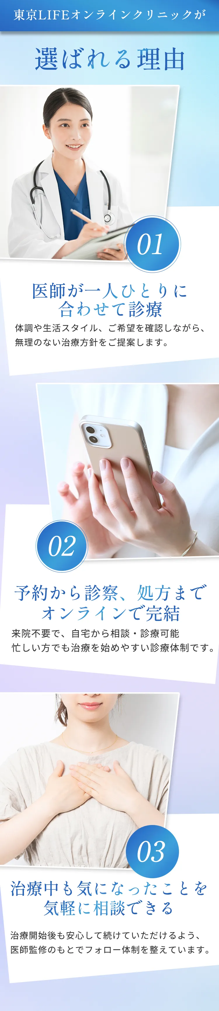 選ばれる理由