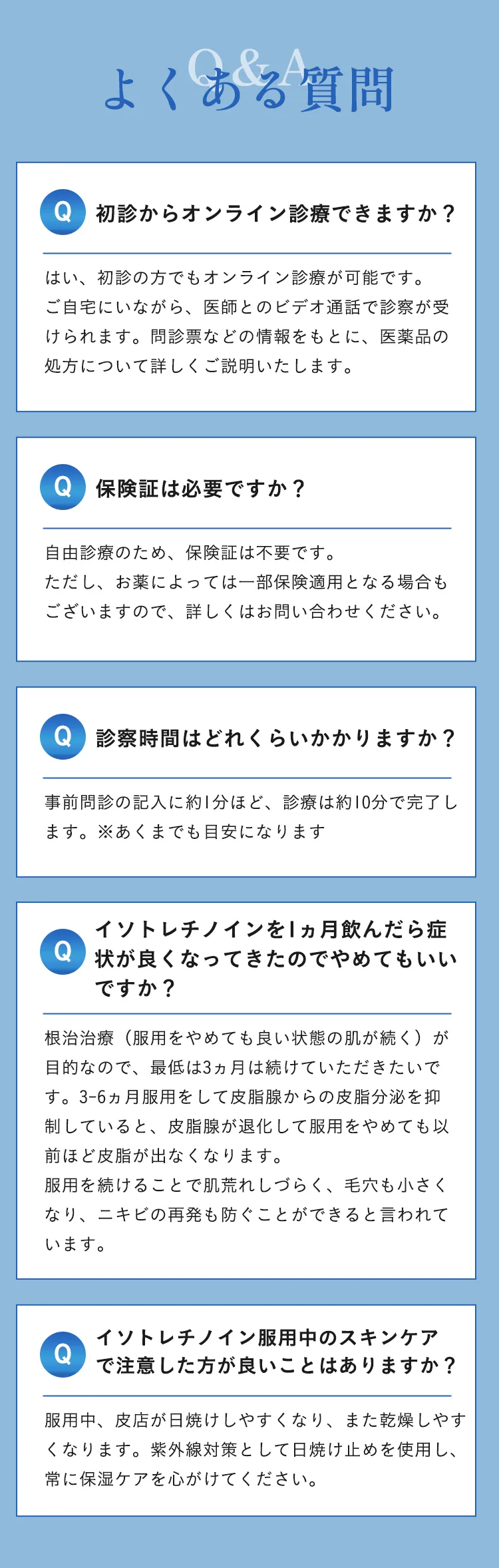 よくある質問