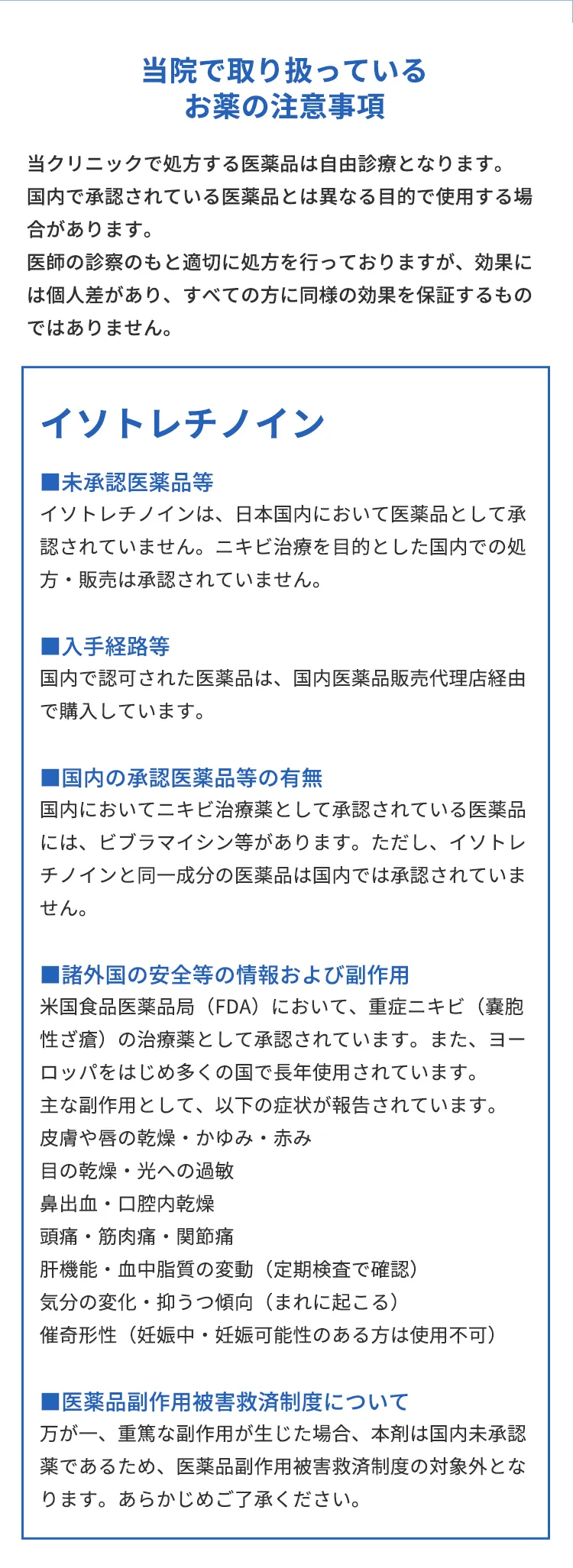 当院で取り扱っているお薬の注意事項